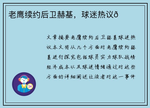 老鹰续约后卫赫基，球迷热议🌟