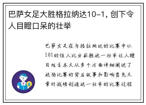 巴萨女足大胜格拉纳达10-1, 创下令人目瞪口呆的壮举